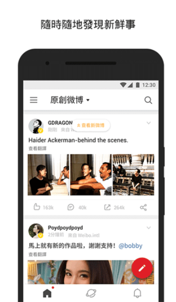 微博轻享版图1
