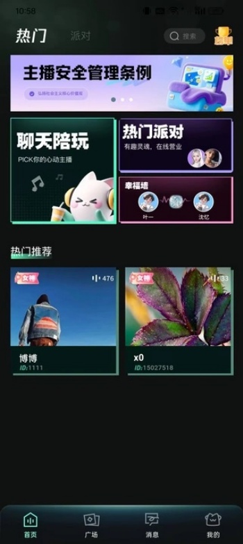 安安派对app图1