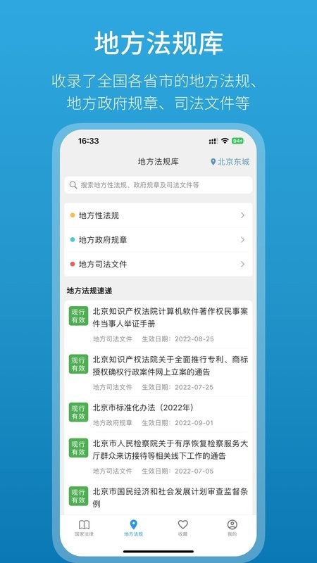 法律百宝箱软件图2