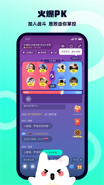 BB语音app图2