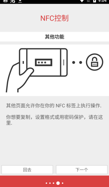 nfc tools pro安卓版图3