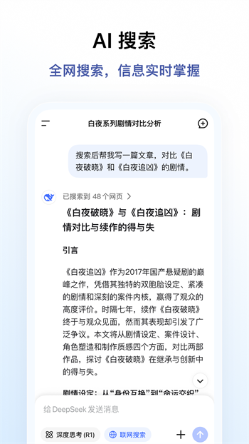 DeepSeek AI软件图1