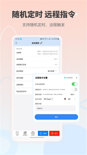 自动按键点击app图4