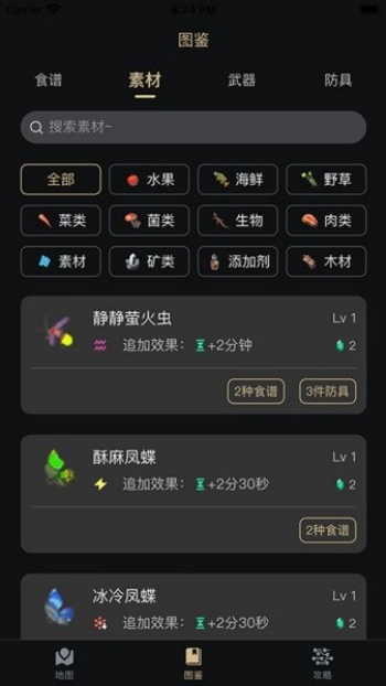 塞尔达助手app图4