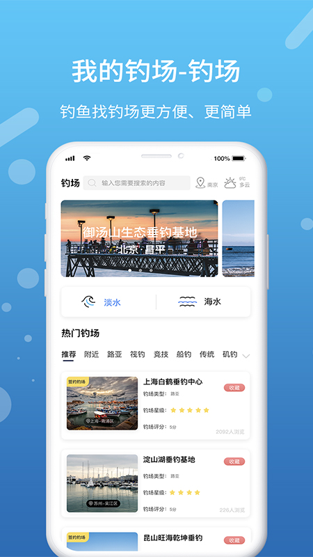 我的钓场app图1