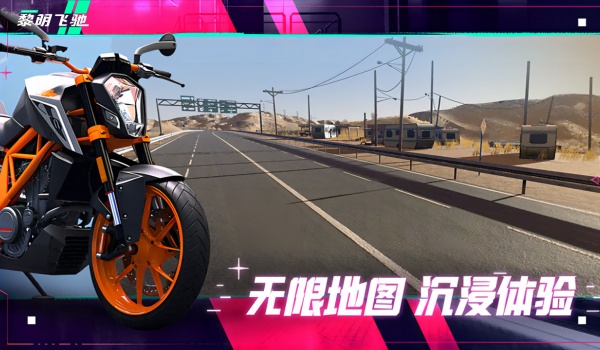 黎明飞驰图2