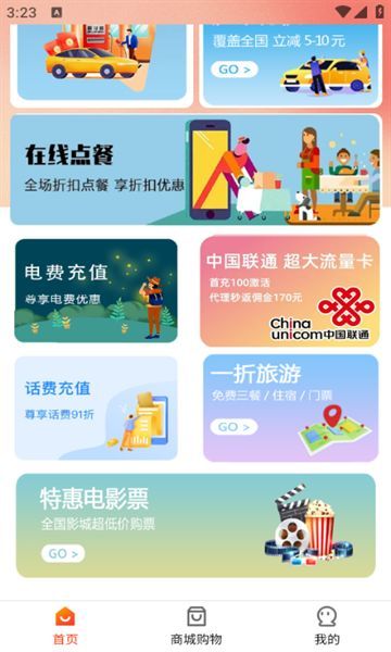 U惠小助手app图3