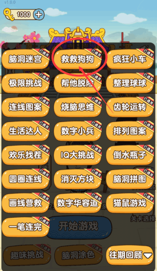 救救狗狗游戏图1