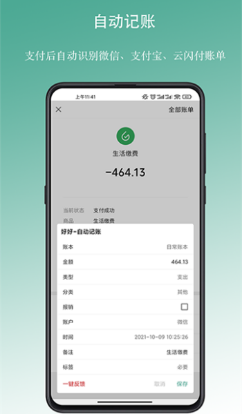 好好记账app图1