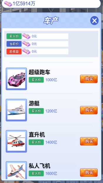 我来买栋楼游戏图3