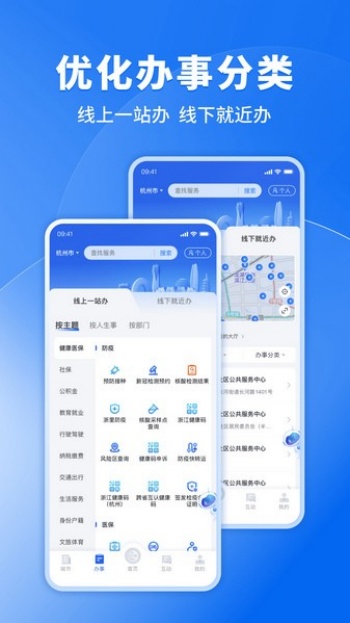 浙里办app图4