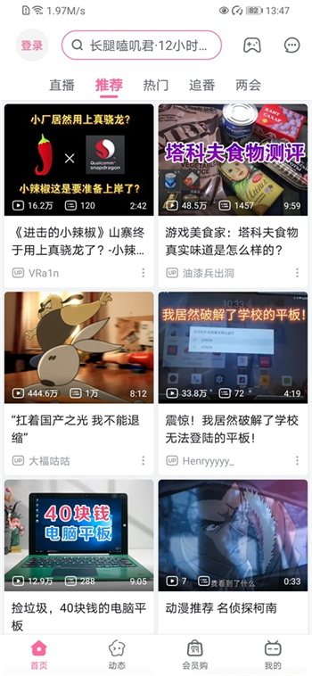 哔哩哔哩概念版图4