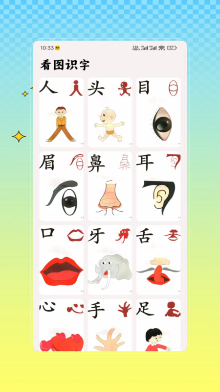 早教益智学习app图4
