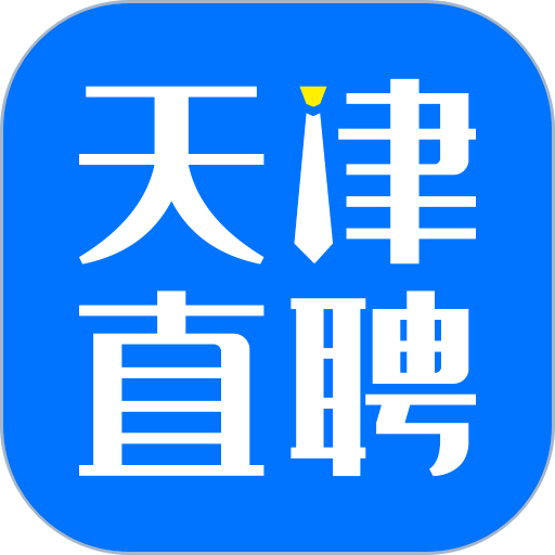 天津直聘app