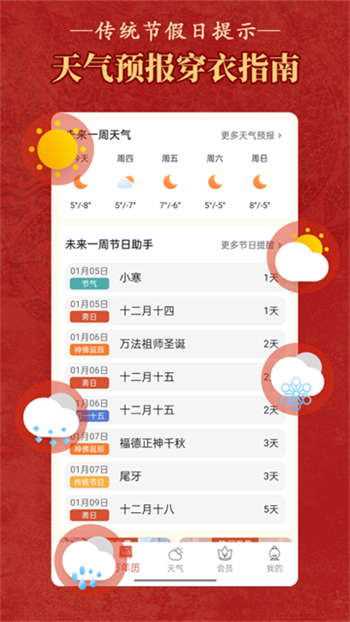 老黄历万年历顺历app图1