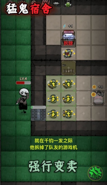 猛鬼宿舍无限金币版图1