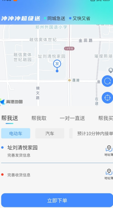 冲冲冲闪购闪送软件图2