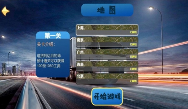 城市运输挑战赛图3
