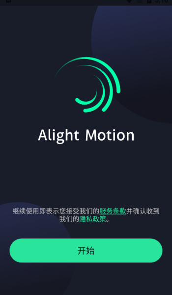 alight motion破解版图1