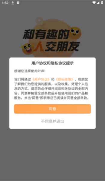 叶声app交友图2