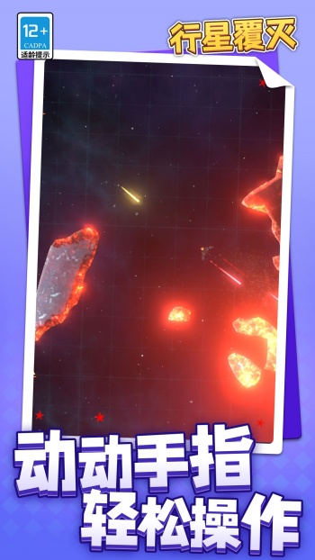 行星覆灭游戏图3