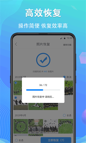 手机数据恢复精灵免费版图3