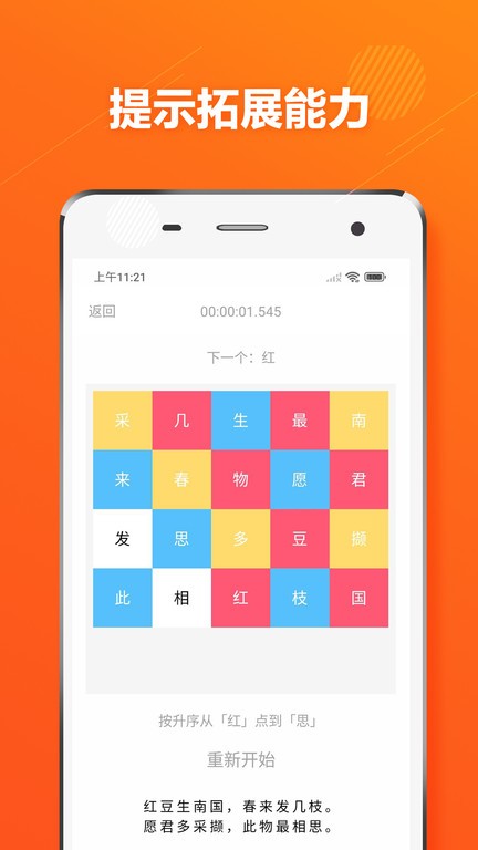 舒尔特方格app图2
