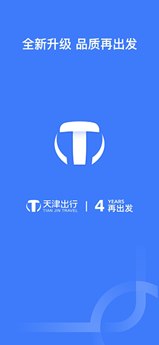 天津出行司机端app图3
