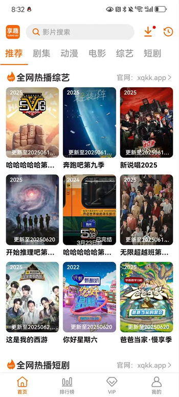享趣视频app图1