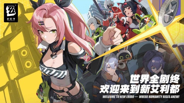 绝区零国际服图1