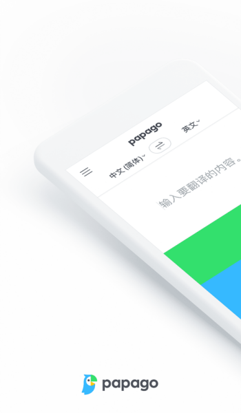 papago官网版2025图2