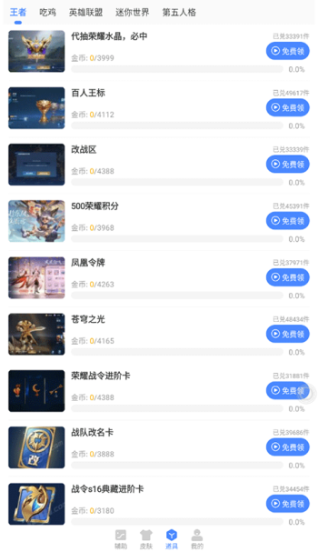 蓝绿修改器手机版图3