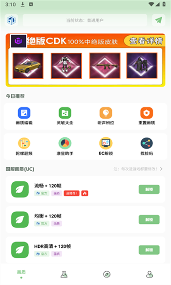 大白兔画质助手app图3