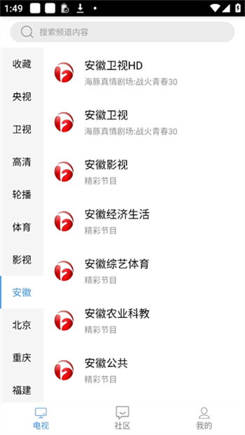 悠兔电视app图3