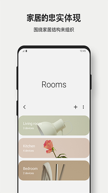 SmartThings软件图2