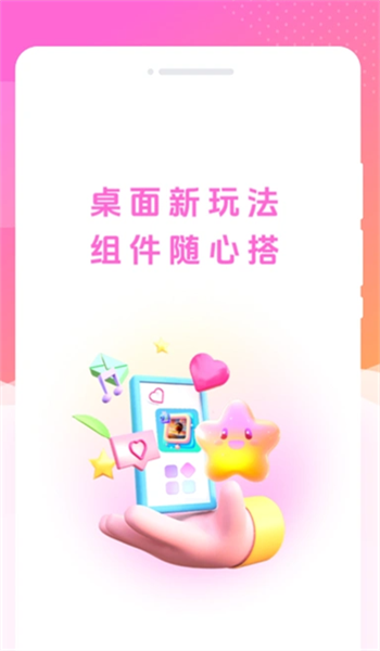 灵动星小组件app图4