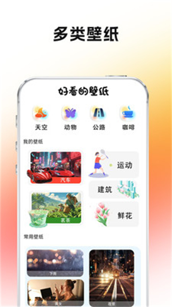 好看的壁纸app图2
