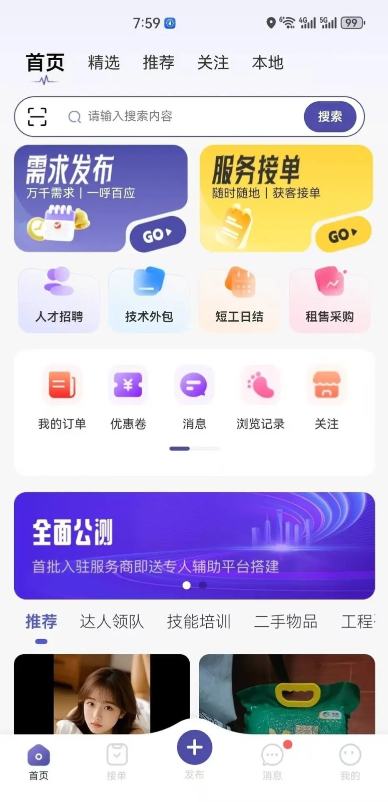 乐业帮安卓版图3