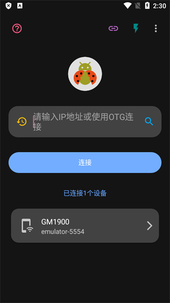甲壳虫ADB助手图4