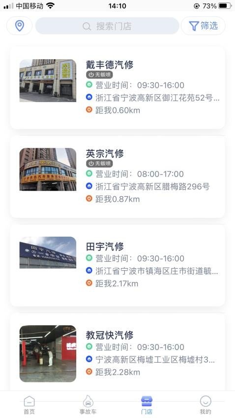 甬城爱车app图2