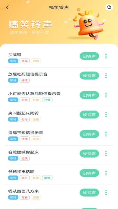 手机铃声多app图1