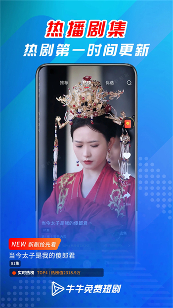 牛牛免费短剧app图1