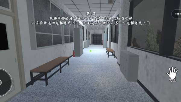 诡异楼道游戏图3