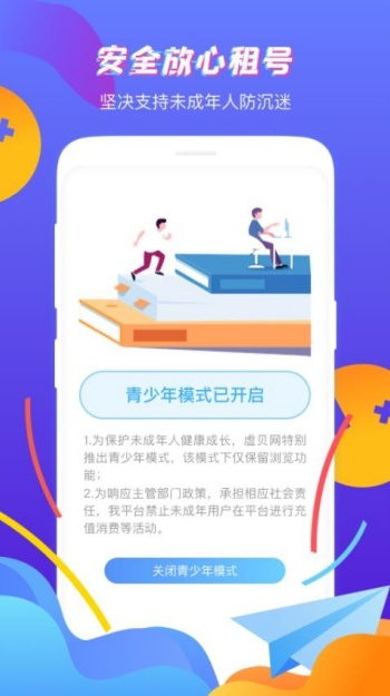 虚贝租号极速版图3