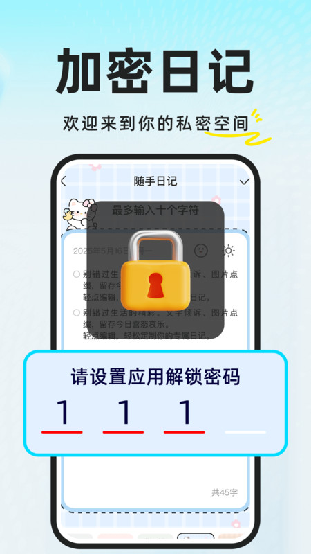 私密加密日记app图1