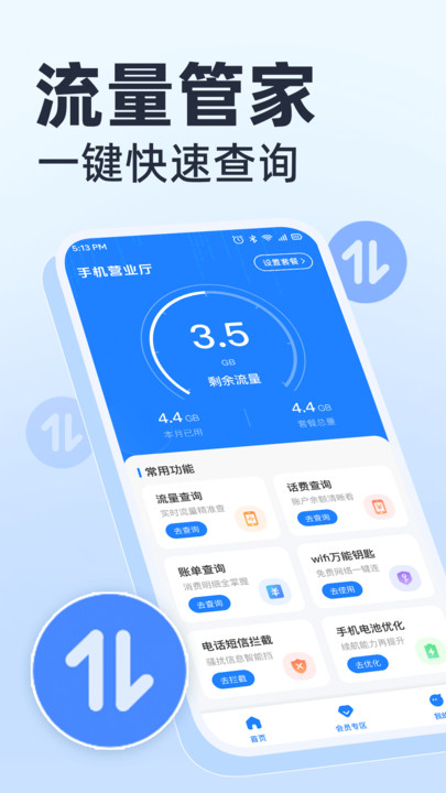 手机网上营业厅app图2