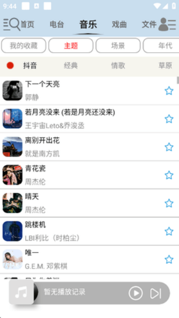 昊昊听书app图3