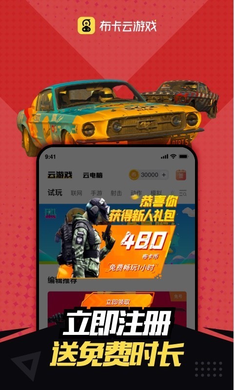 布卡云电脑软件图2