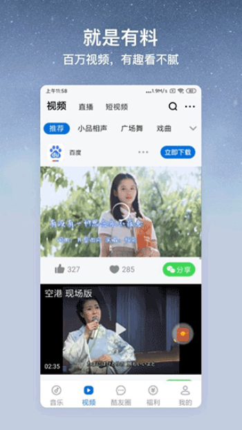 酷狗大字版图3