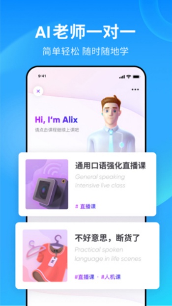 流利说英语app免费版图2
